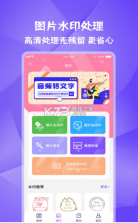 全能水印宝 v1.0.6 app 截图