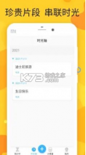 时光管家 v1.0.2 app 截图