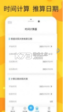 时光管家 v1.0.2 app 截图