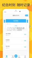 时光管家 v1.0.2 app 截图