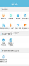 贵州社保 v2.6.3 官方app下载 截图