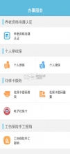贵州社保 v2.6.3 官方app下载 截图