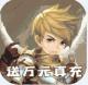 风之谷送万元真充版v1.0.13