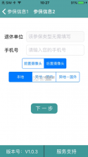 社保认证 v3.4.2 人脸app官方版 截图