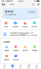 爱克e家 v1.0.0 app官方版 截图