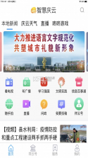 智慧庆云 v4.5.0.0 新闻app 截图