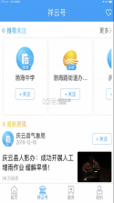 智慧庆云 v4.5.0.0 新闻app 截图