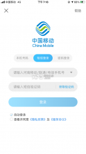 河南移动 v7.0.6 营业厅 截图