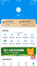 河南移动 v7.0.6 营业厅 截图