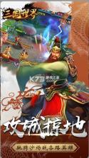 三国世界 v3.7.3 百度版 截图