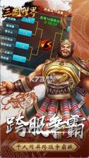 三国世界 v3.7.3 百度版 截图