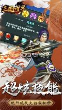 三国世界 v3.7.3 百度版 截图