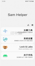 sam helper v2.8.0 手机版 截图