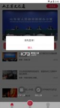 文旅通 v2.4.0 app下载 截图