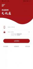 文旅通 v2.4.0 app下载 截图