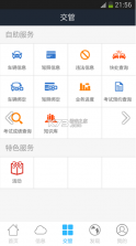 泉城行+ v3.3.9 办通行证 截图
