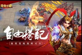 远征三国 v2.0.5 九游版 截图