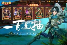 远征三国 v2.0.5 九游版 截图