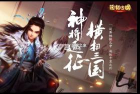 远征三国 v2.0.5 九游版 截图