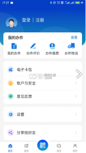 智桂通 v1.3.2 app最新版 截图