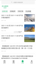 西藏农牧 v1.0 app官方版 截图