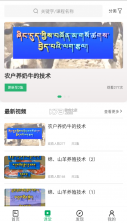 西藏农牧 v1.0 app官方版 截图