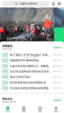西藏农牧 v1.0 app官方版 截图