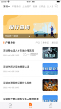 武汉本地宝 v3.8.0 app下载 截图