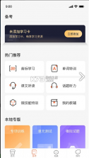 西柚英语 v4.7.2 听说app(XIYOU英语) 截图