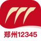 郑州12345app官方版v2.0.4