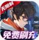 魔力契约免费直充版v1.0
