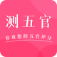 测五官软件免费版v2.1.2