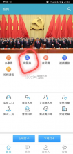 综治e通 v3.0.9 手机端 截图