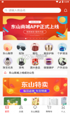 东山商城 v3.4.1 app最新版本 截图