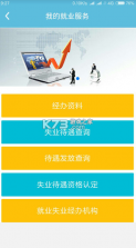 贵阳人社通 v1.5.5 app 截图