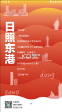 在东港 v1.0.11 APP 截图