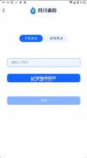 四川森防 v1.2.1 app 截图