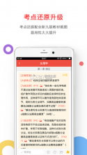 医考帮 v2.6.0.1 app 截图