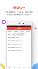 医考帮 v2.6.0.1 app 截图