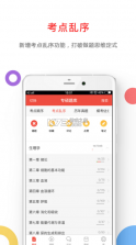 医考帮 v2.6.0.1 app 截图