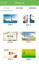 郑州绿城通行 v2.8.0 app下载苹果版 截图
