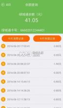 郑州绿城通行 v2.8.0 app下载苹果版 截图