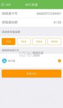 郑州绿城通行 v2.8.0 app官方版 截图