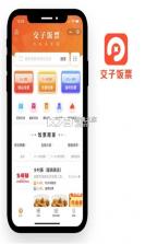 交子饭票 v2.4.8 app官方版 截图