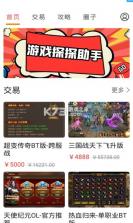 游戏探探助手 v1.1.1 app安卓版 截图