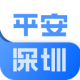 平安深圳app官方版下载v4.1.6