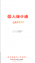 人保e通 v4.8.0 app官方下载 截图