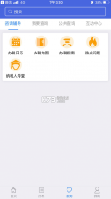江苏税务 v1.2.14 app下载安装 截图