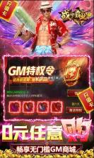 战神霸业 v1.0.0 GM免充特权版 截图