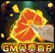 战神霸业GM免充特权版v1.0.0